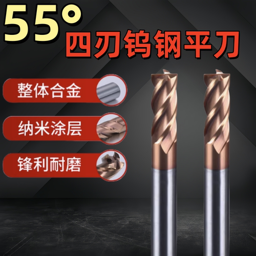 55度加长钨钢铣刀4刃4/8/10/12/14/16/20mm平底合金100/150/200L