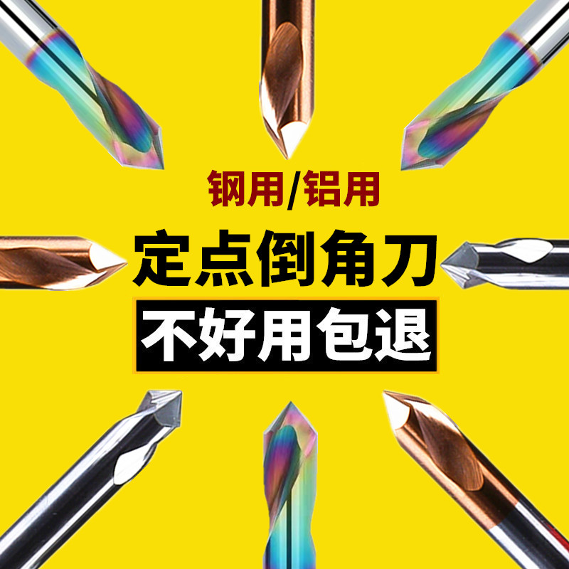 钻孔定点钨钢定点钻90度定点中心钻涂层钢用铝用倒角刀定位钻合金