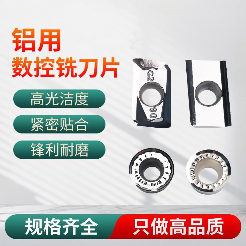 铝用铣刀片铝铜塑料四方合金刀粒