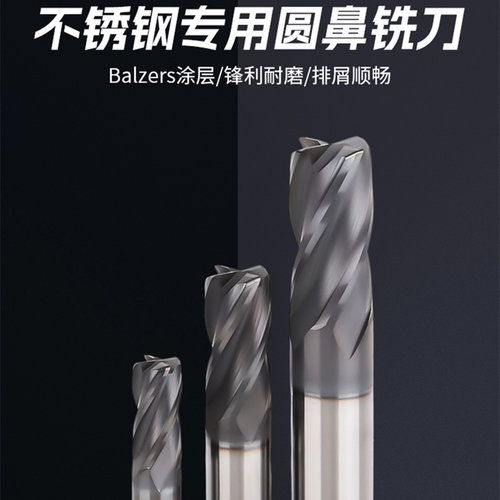 4刃加长不锈钢专用316L圆鼻刀