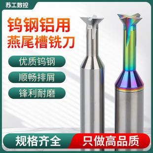 钨钢燕尾刀60/90/120度T型加工中心加硬反倒角刀燕尾槽铝用铣刀