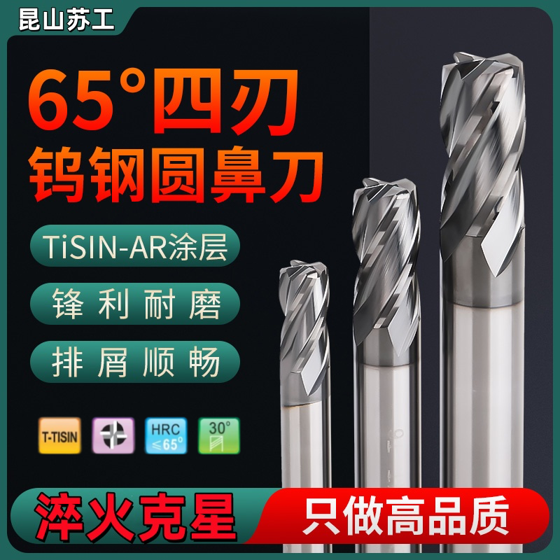 65度圆鼻刀4刃钨钢铣刀牛鼻刀