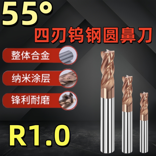 55度钨钢圆鼻铣刀四刃涂层钢用牛鼻刀4R1/6R1/8R1/10R1/12R1/16R1