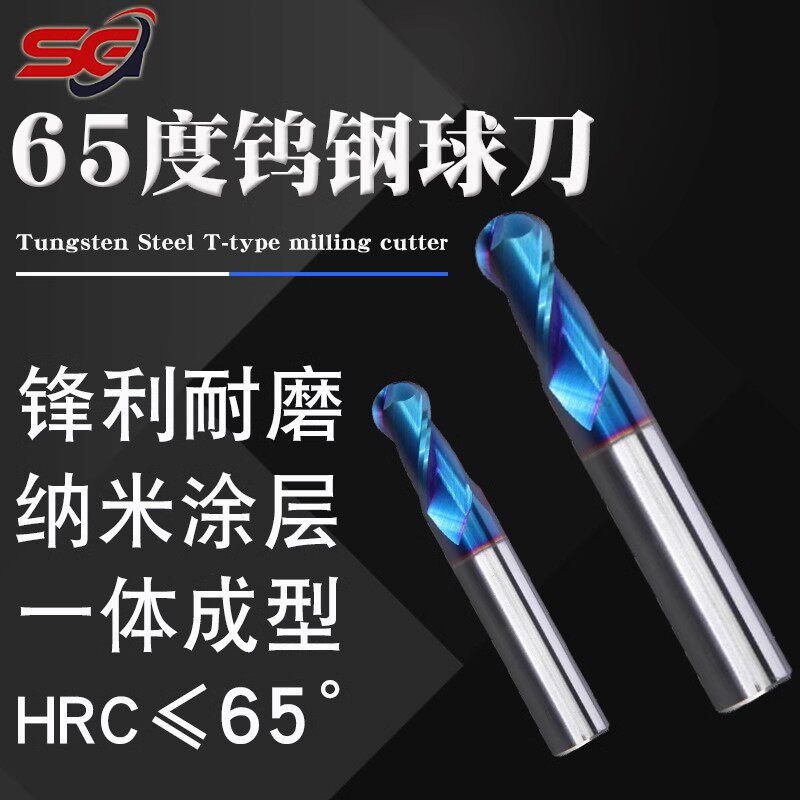 65度钨钢球刀高硬加长涂层