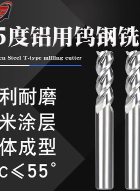 55度钨钢铝用铣刀三刃高光加长U槽平刀12/16/20mm/200/250/300L