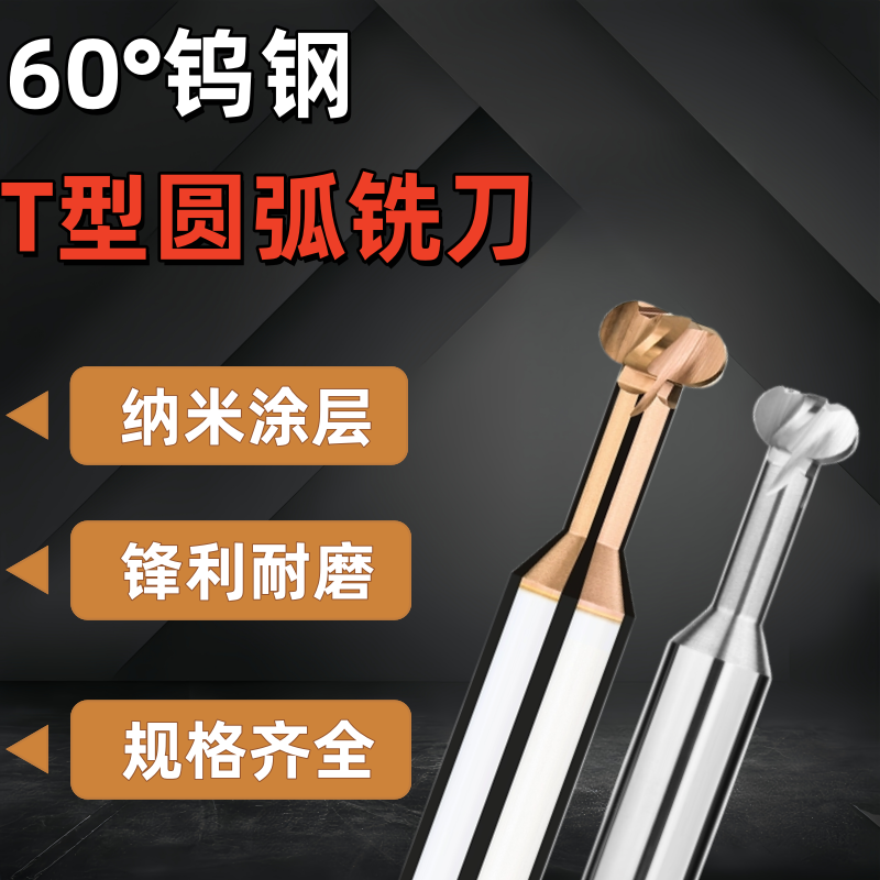 钨钢圆弧t型铣刀铝用开槽钢用