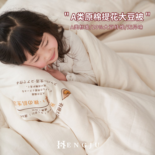 婴幼儿可啃咬~A类原棉全棉大豆被