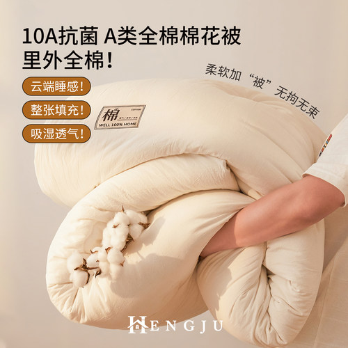 洁净睡眠~10A抗菌里外全棉棉花被