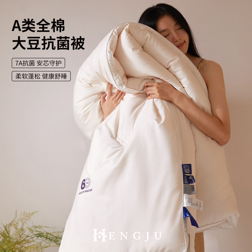 7A抗菌全棉A类30%大豆纤维被芯
