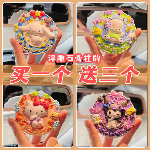 可爱卡通香薰石膏浮雕涂鸦挂牌