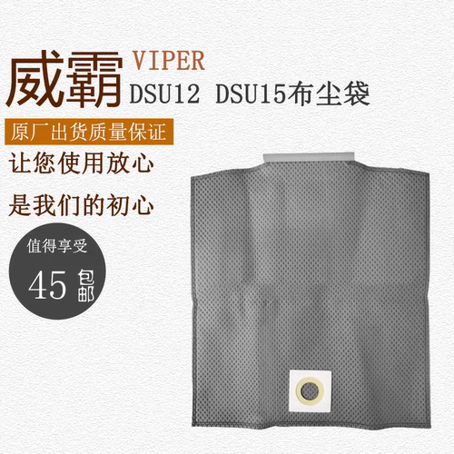 viper威霸DSU15静音吸尘器配件布尘袋集尘袋