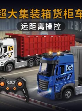 超大合金遥控集装箱货柜车运输车