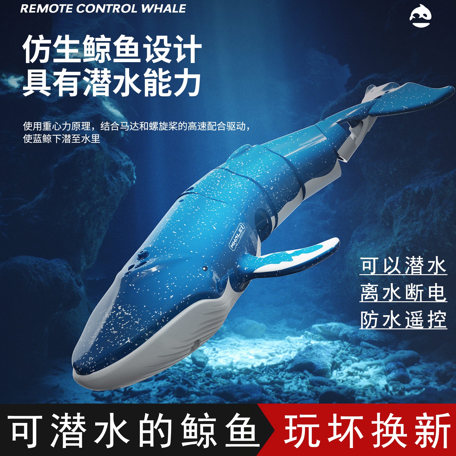 可潜水遥控鲸鱼喷水鲨鱼水上玩具