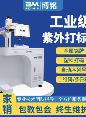 光纤激光打标机金属铭牌刻字机塑料玻璃紫外打标机五金台式镭射机