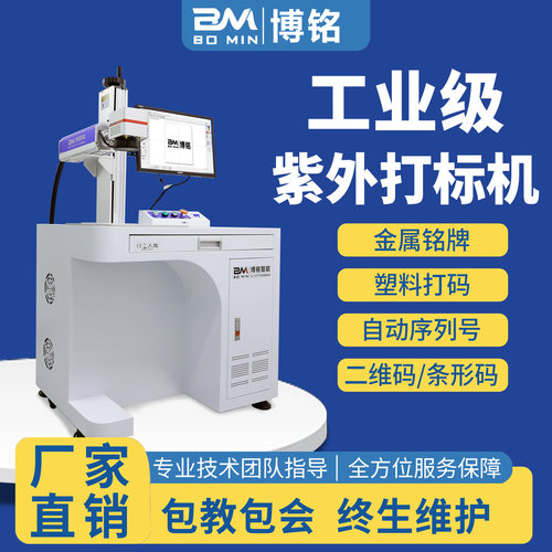 光纤激光打标机金属铭牌刻字机塑料玻璃紫外打标机五金台式镭射机