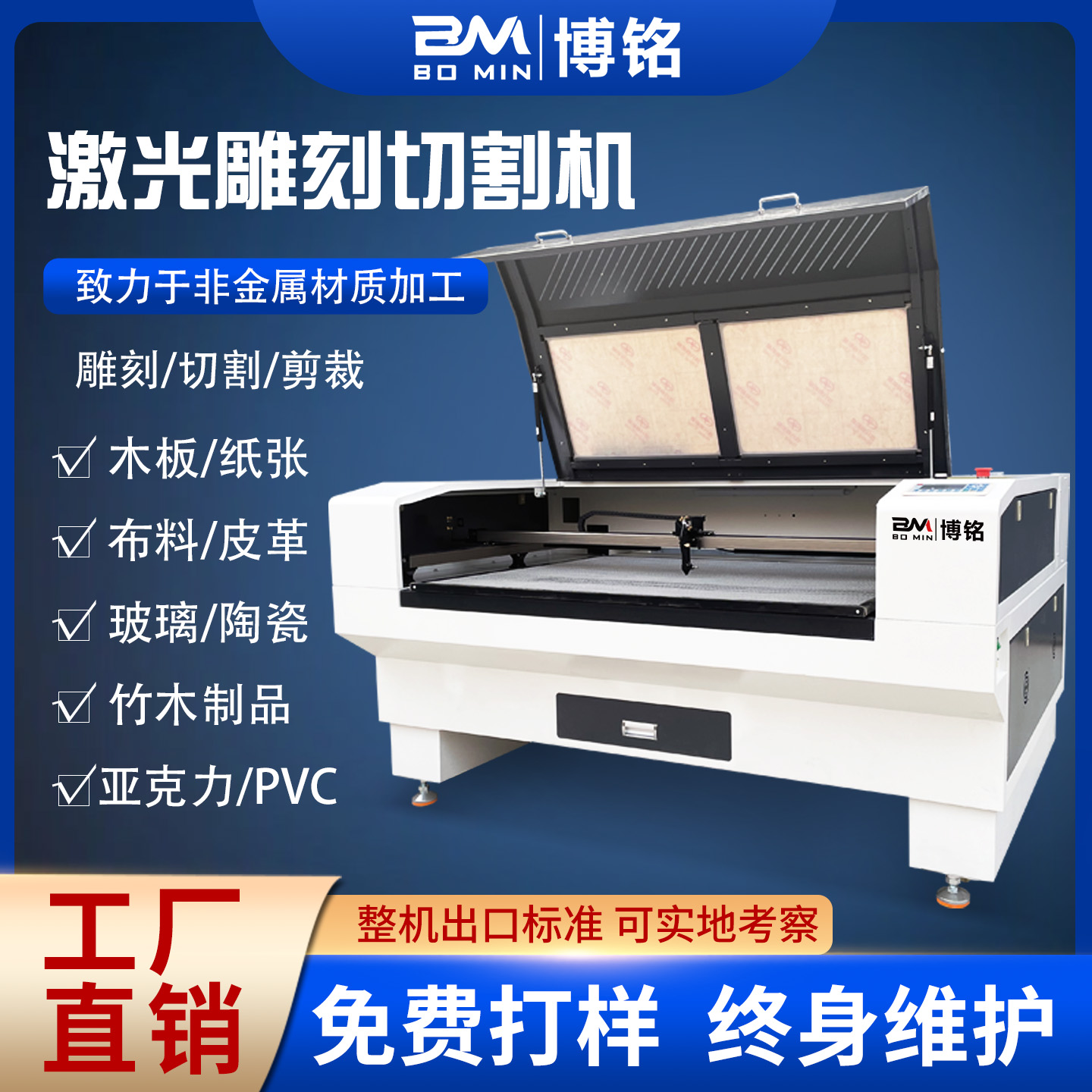 1390亚克力广告激光切割机