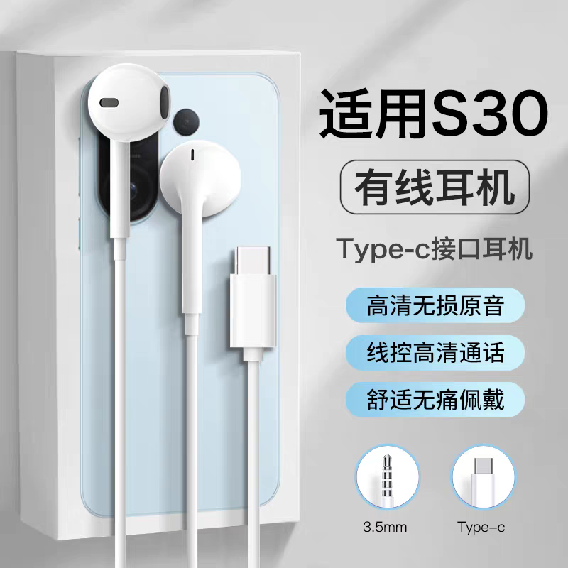 适用vivos30耳机有线vivo新款s30pro半入耳mini耐用typec久戴不痛,影音电器,普通有线耳机,淘宝优惠券,粉丝福利购,淘宝优惠卷