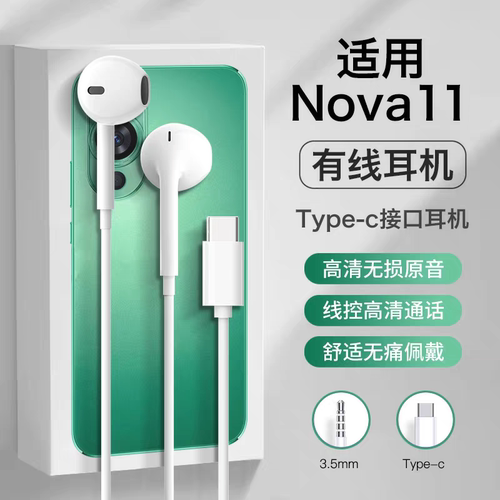 适用华为nova11耳机有线nova11pro优质11Ultra数字音频typec高端