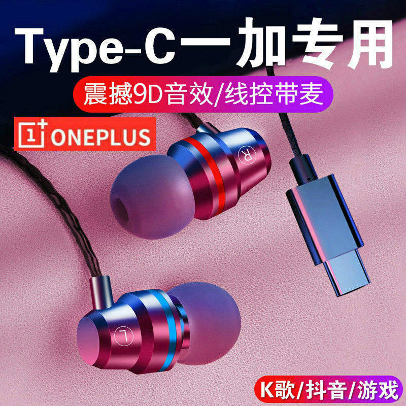 适用一加10Pro原装耳机入耳式type-c接口一加9 8 7pro手机线控K歌