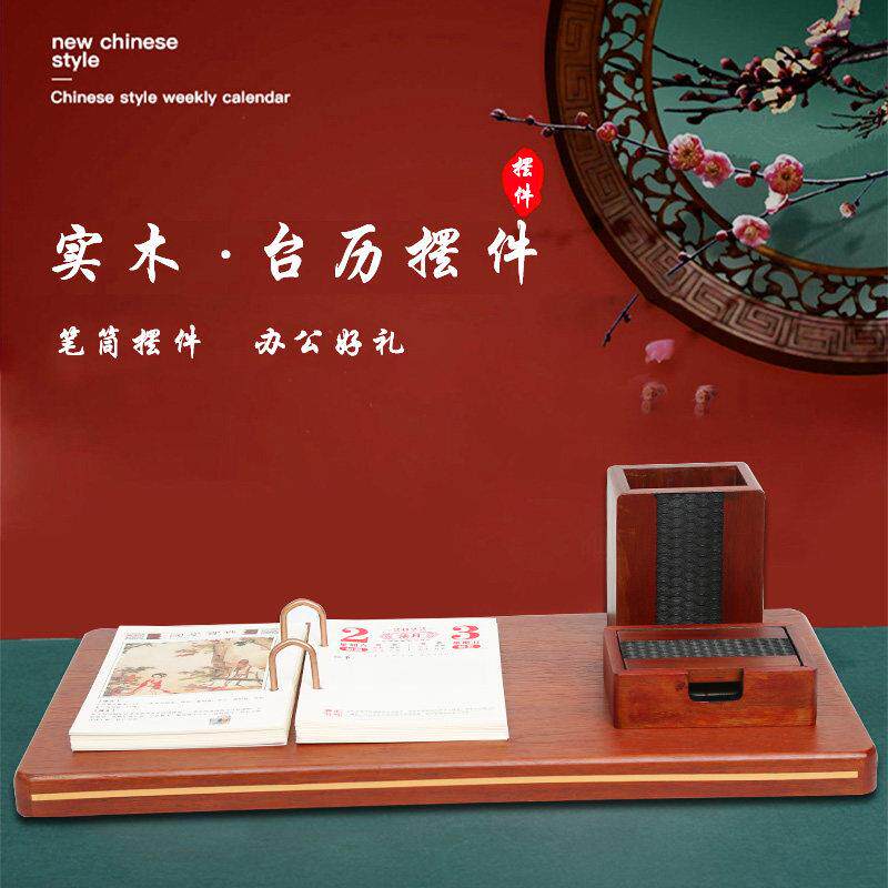 办公室装饰摆件实木台历高档送领导老板办公桌用品陶瓷笔筒高级感