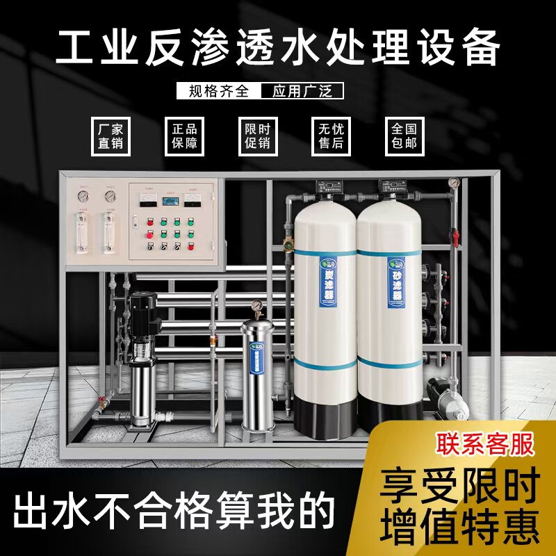大型工业反渗透纯水处理商用养殖种植全自动直饮地下水除水垢设备