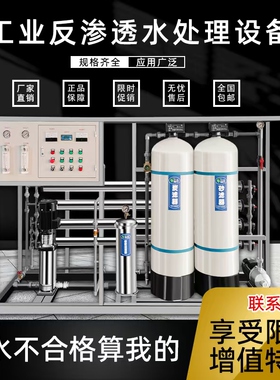 大型工业反渗透纯水处理净水器