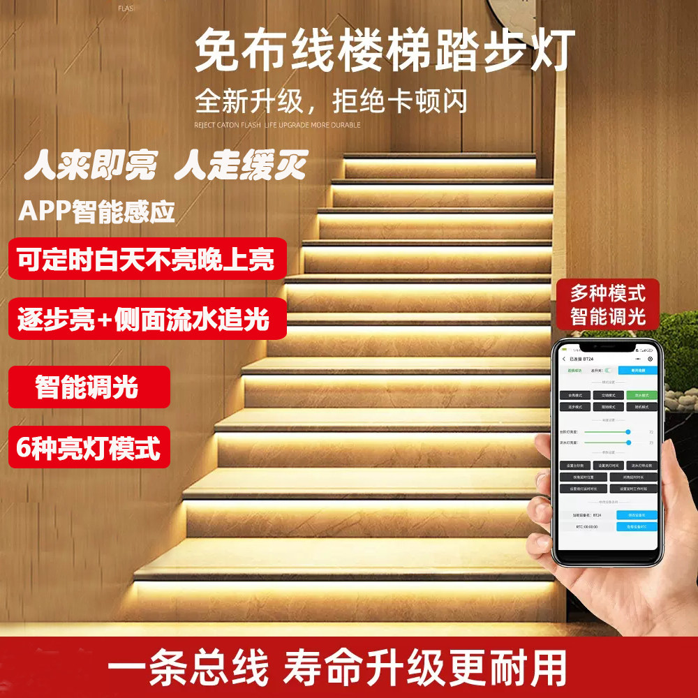 网红楼梯灯踏步感应智能楼梯台阶灯带led追光跑马流水灯梯步灯条