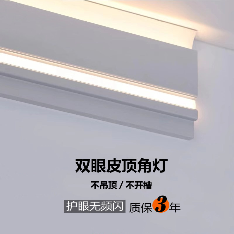led双眼皮顶角线灯客厅天花免吊顶不开槽线性灯家用石膏线氛围灯