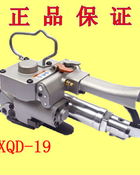 XQD-19正品气动打包机免扣打包机PET塑钢带打包机热熔接打包机