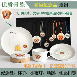 定制宠物纪念品项链吊坠骨瓷盘杯猫狗陶瓷挂件牌离世夜灯照片印字