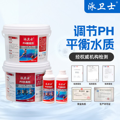 泳卫士PH调节剂ph升高剂ph降低剂