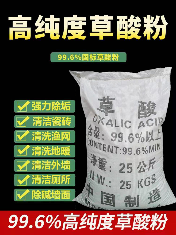草酸粉外墙返碱洗渔网