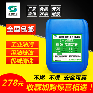 机床黄袍清洁剂 包邮 厨房油污 重油污清洗剂工业机油 金属脱脂剂