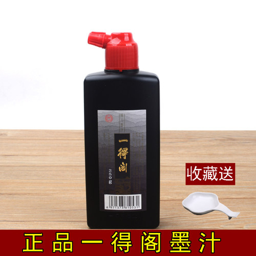 一得阁正品精制墨汁高级毛笔书法