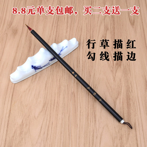 文房四宝毛笔小楷勾线笔小红毛