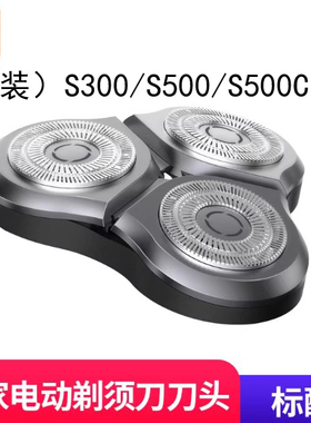 小米米家电动剃须刀刀头S500C/S300/S500原装配件替换三刀头通用