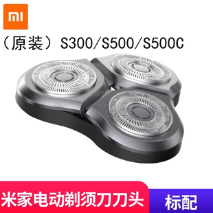 配件替换三刀头通用 S500原装 小米米家电动剃须刀刀头S500C S300