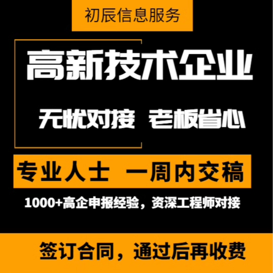 广东国家高新技术企业认定复审申报代做材料撰写高企年报填报辅导