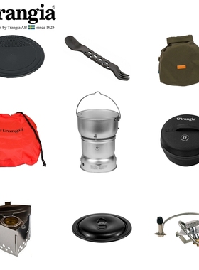 瑞典Trangia风暴炉户外露营野营配件锅盖锅架收纳袋酒精燃气炉头