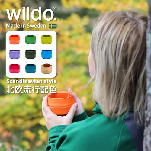 瑞典wildo环保户外露营折叠杯