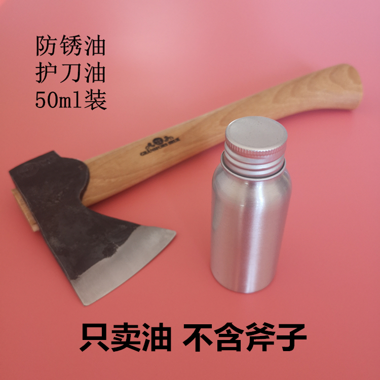 刀斧50ml只卖不含防锈油