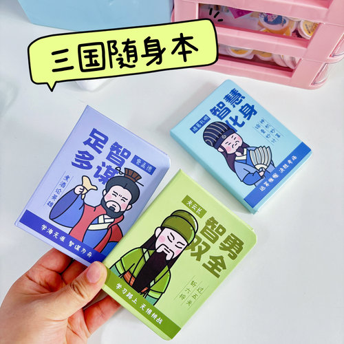 关羽诸葛亮笔记本学生奖品礼物