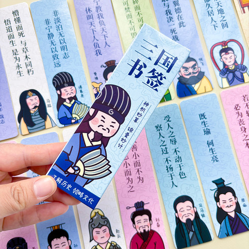 三国人物书签历史文化书签诸葛亮关羽周边学生文具奖品纪念品批发