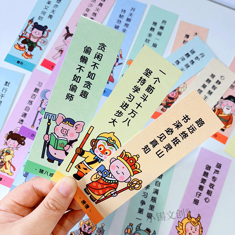 西游记孙悟空书签学生励志书签历史文化书签老师礼物奖品批发
