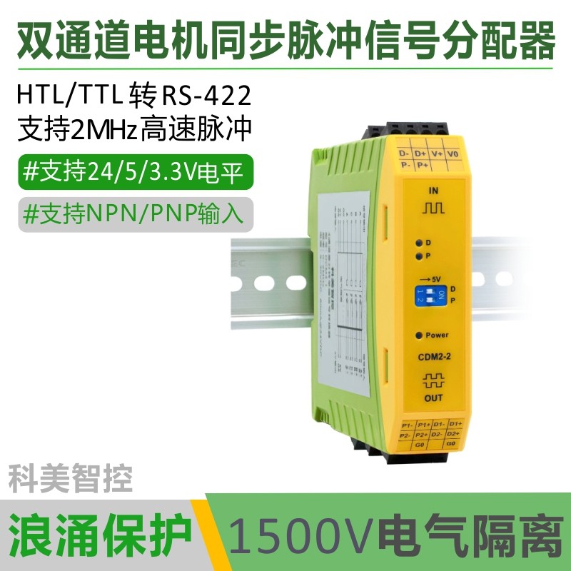 电机同步脉冲信号分配器