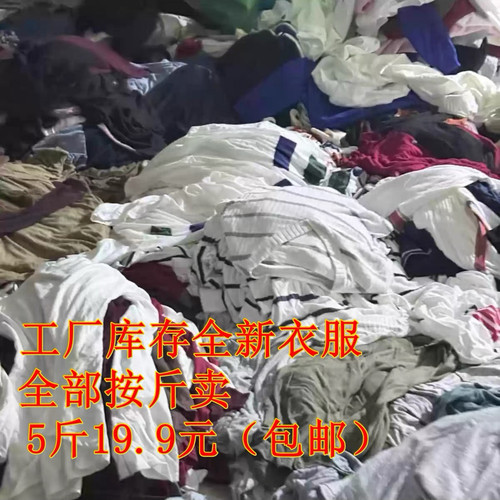 外贸服装按斤卖一包5斤四季衣服外套连衣裙T恤卫衣裤子裙子随机发