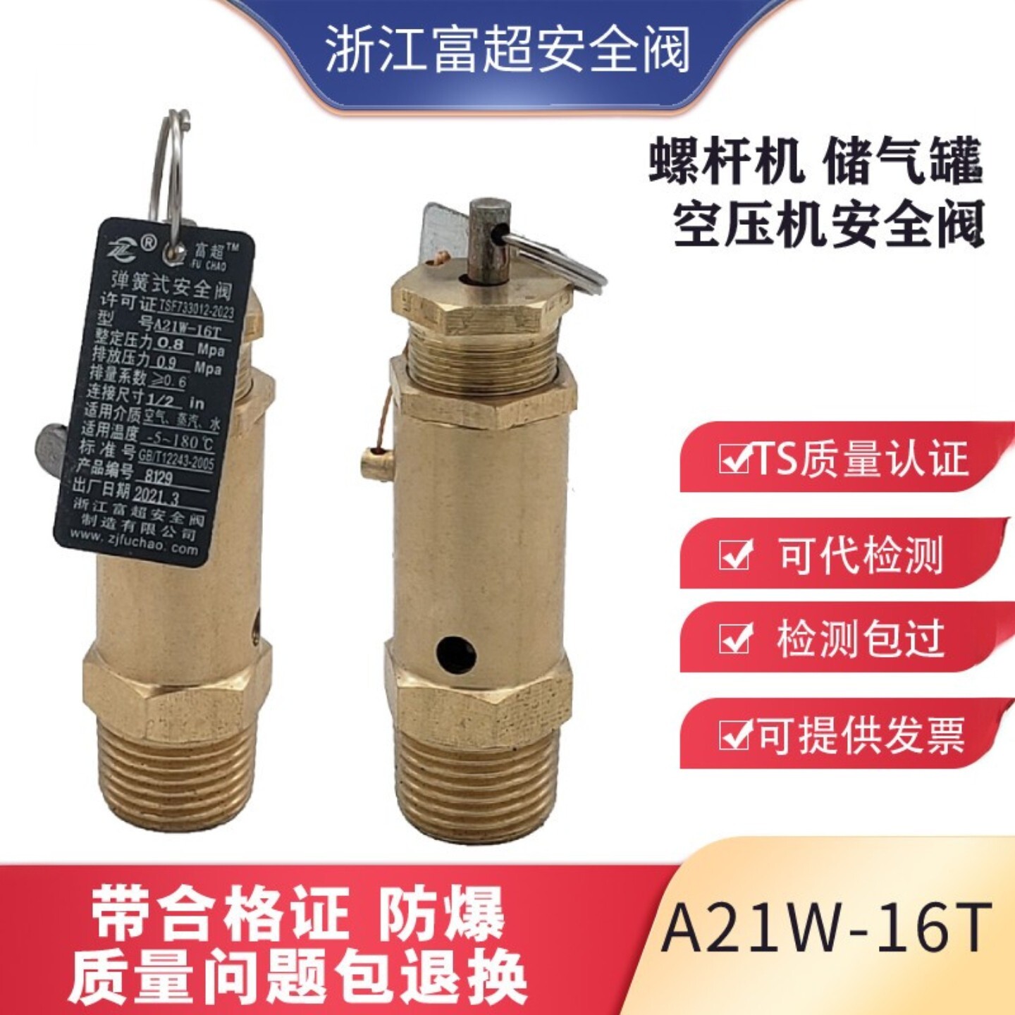 富超A21W-16T弹簧式安全阀泄压阀图片