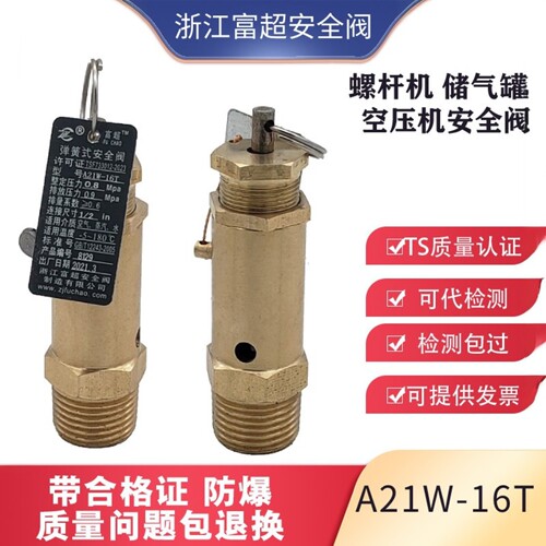 富超A21W-16T弹簧式安全阀泄压阀