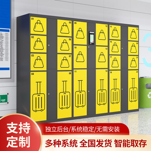 车站智能存包柜自助寄存机场超市学校商场景点人脸微信收费寄存柜