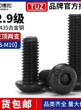 台湾TUZ圆杯12.9级合金钢半圆蘑菇头内六角螺丝钉栓M3M4M5M6-M16